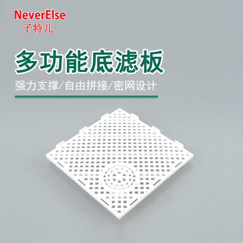 鱼缸底部过滤板隔板底滤板反气举过滤造景铺沙隔板滤材垫板网格板