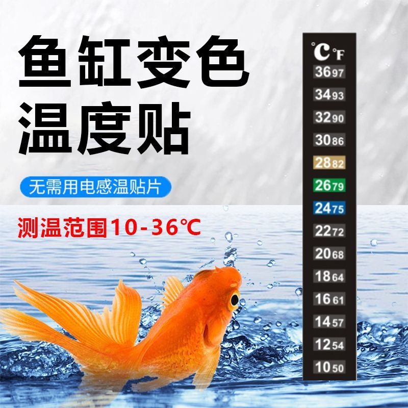 鱼缸温度计贴片式水族草缸乌龟缸海水温度测量专用液晶数字显示贴