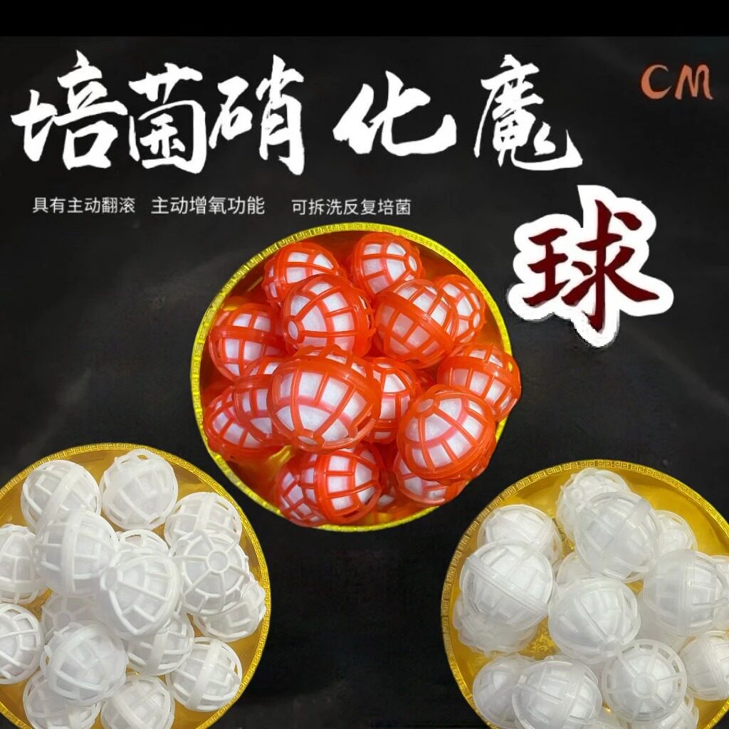 魔球悬浮炫动生化球鱼缸过滤材料硝化细菌培菌净水高效吸油滤材