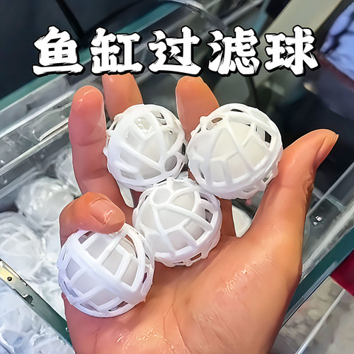 培菌硝化魔球鱼缸翻滚滤材炫动生化球 滴流盒养鱼用品 带壳毛球