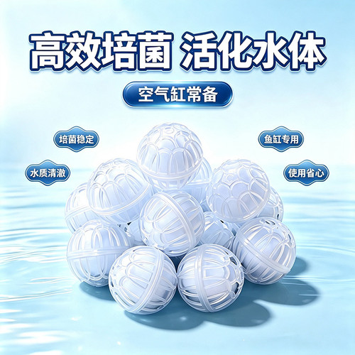 鱼缸专用带壳硝化毛球生化魔球炫动旋转球硝化细菌屋翻滚滤材水族