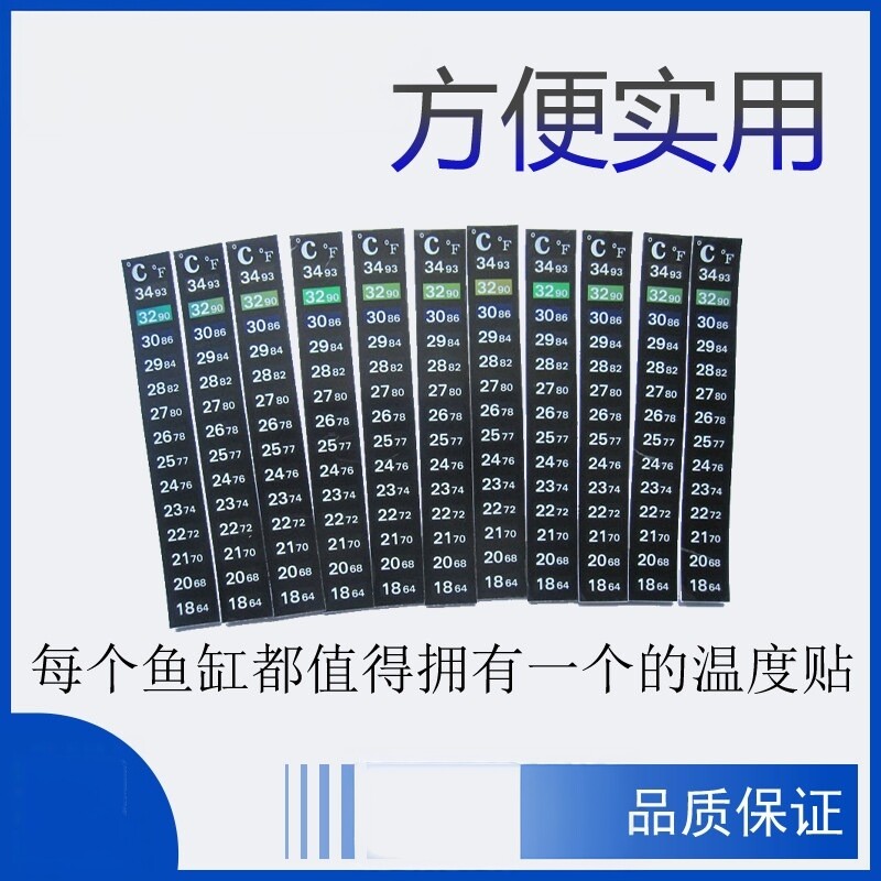 鱼缸温度计贴数字液晶变色 水族箱测温贴片室内温度计 鱼缸温度贴