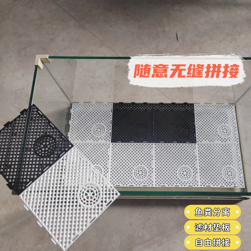 鱼缸底部过滤托板隔离铺沙地板滤材垫板乌龟缸底滤板可拼接底垫