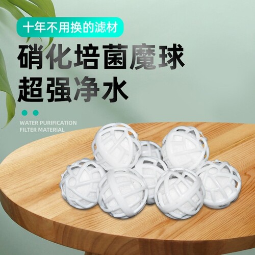 翻滚滤材球材料过滤硝化细菌培菌滤炫动鱼缸毛球细菌魔球屋底生化