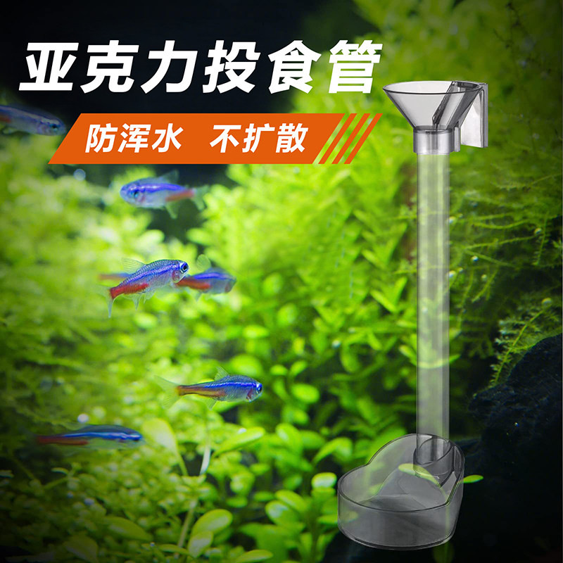 鱼缸喂食器喂食管亚克力定点喂食圈防飘散投喂器金鱼食投喂神器