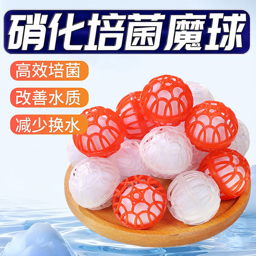 培菌硝化魔球鱼缸翻滚滤材炫动生化球 滴流盒养鱼用品 带壳毛球