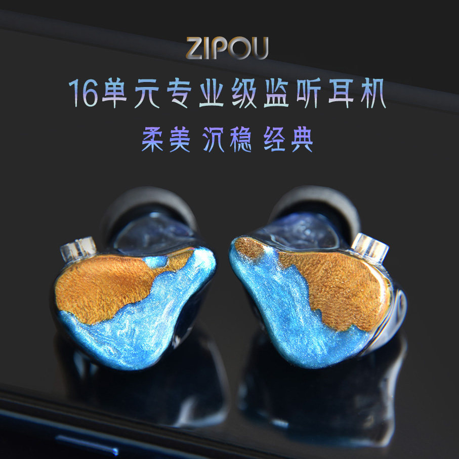 ZIPOU定制个性耳机16单元进口监听树脂公模耳塞