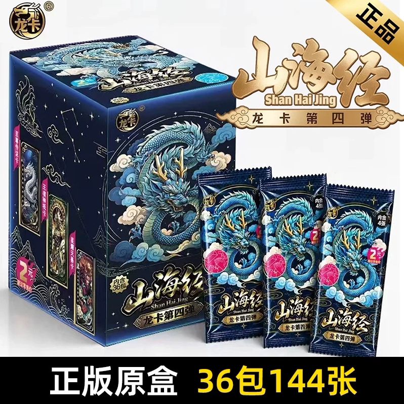 正版山海经紫金版卡片龙卡四弹整盒龙卡收藏折叠卡牌系列竞技卡牌