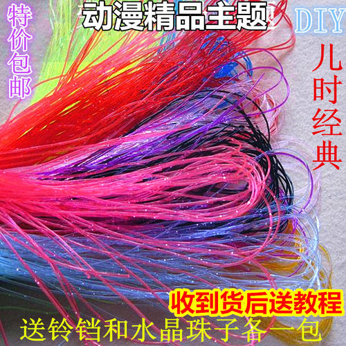 儿时经典diy手工编绳串珠水晶