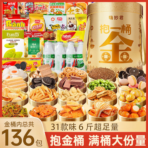 各种特色零食休闲食品小吃大全批发大礼包礼盒送女生男生人女朋友