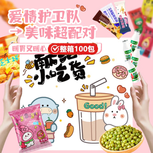 520礼品囤货超级好吃的网红零食大礼包饼干零食大全各种美食高端