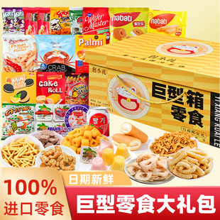 整箱进口零食大礼包生日礼物送女友儿童零食礼盒小朋友超大巨型男