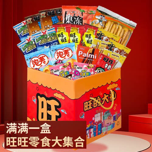 旺旺零食大礼包豪华版适合小孩喜欢爱吃的岁到5岁健康小吃8岁礼盒