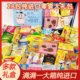 六一进口大礼包61礼物零食礼盒送女友给女朋友的520大礼包6月1日