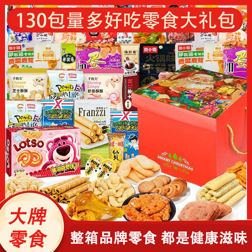 网红各种特色零食休闲食品小吃大全批发独立小包便宜小包装大礼包