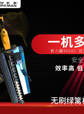 匠新80043园林修枝机无刷电动锂电绿篱机 球树茶叶修剪机