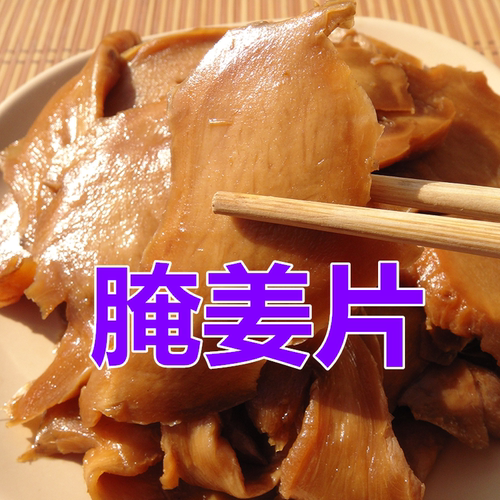 山东特产老式手工酱油腌姜片