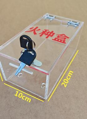 透明亚克力火种存放箱收集手机香烟打火机收纳盒保管箱空调遥控器