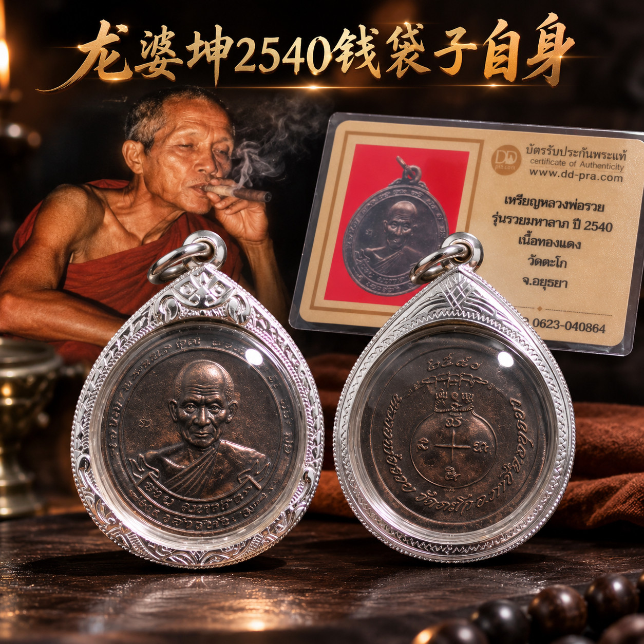 泰国佛牌正品龙婆坤2540自身钱袋子自身男女通用项链吊坠
