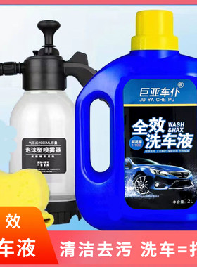 巨亚车仆2L带蜡洗车液套装家用强力去污洗车液泡沫水蜡车身清洁剂