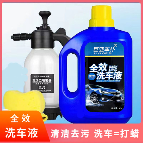 巨亚车仆2L带蜡洗车液套装家用强力去污洗车液泡沫水蜡车身清洁剂
