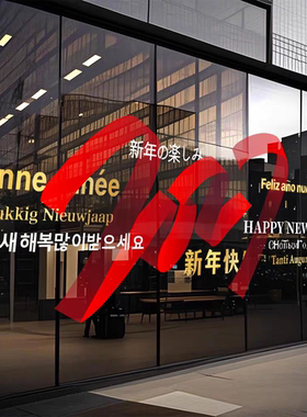 2027新年无胶静电贴纸商场办公室橱窗玻璃窗花羊年装饰布置窗贴画