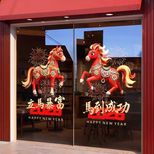 新年装饰玻璃贴纸门窗布置节庆马年门贴成功暴富春节窗花贴画静电
