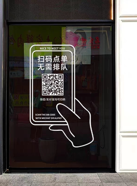 定制LOGO扫码下单点餐二维码小程序玻璃贴饭店奶茶咖啡店玻璃贴纸