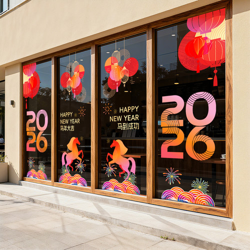 2026新年装饰窗花贴马年布置窗贴画春节过年玻璃门静电贴玻璃贴纸