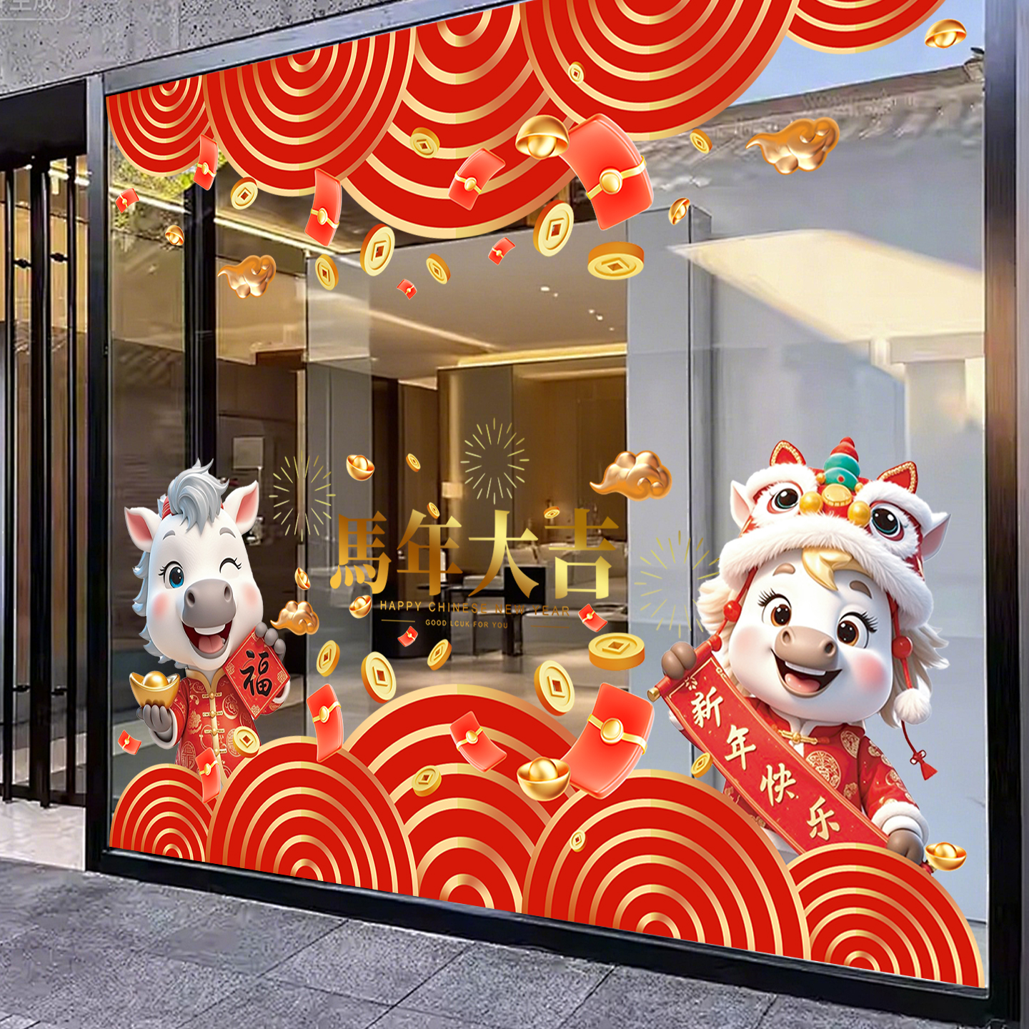2026马年玻璃门贴纸黄金珠宝店铺商场新年氛围装饰布置静电无胶贴