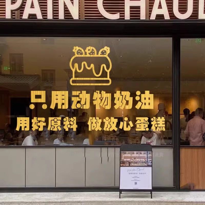 网红烘焙甜品蛋糕店墙贴创意橱窗玻璃门贴纸动物奶油墙壁装饰贴画