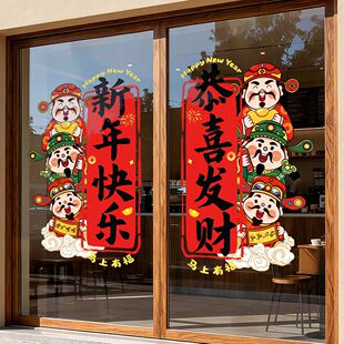 财神玻璃门贴纸马年对联商场店铺贺年装饰2026新年氛围布置静电贴