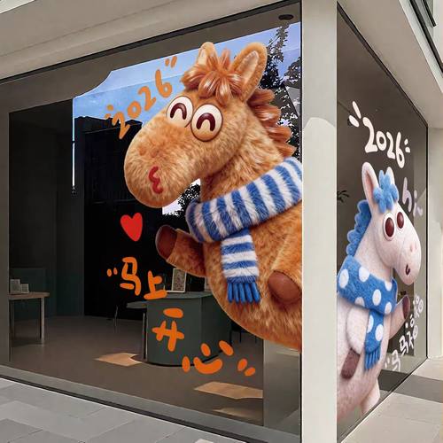 马年窗花橱窗装饰玻璃门贴纸商场店铺2026春节氛围布置新年静电贴