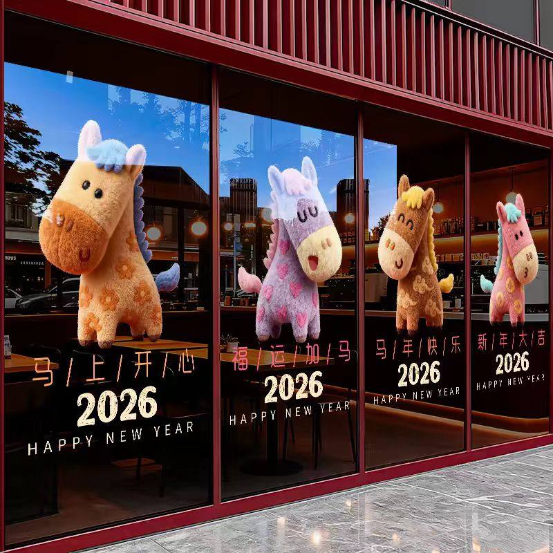 2026马年新年装饰春节氛围布置玻璃门贴窗花橱窗贴福运小马静电贴,家居饰品,软装墙贴,淘宝优惠券,粉丝福利购,淘宝优惠卷