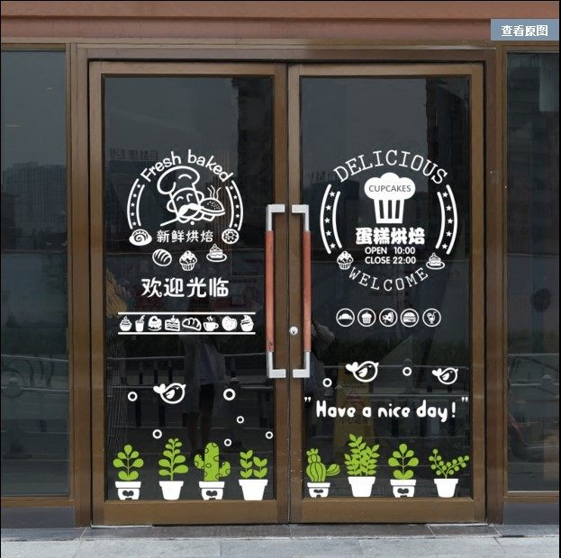 蛋糕面包房墙贴橱窗玻璃门贴烘焙甜品点心西餐厅店铺装饰贴纸贴画