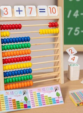 2465数学计算架儿童蒙氏加减法教具神器幼儿园启蒙学习算术字棒