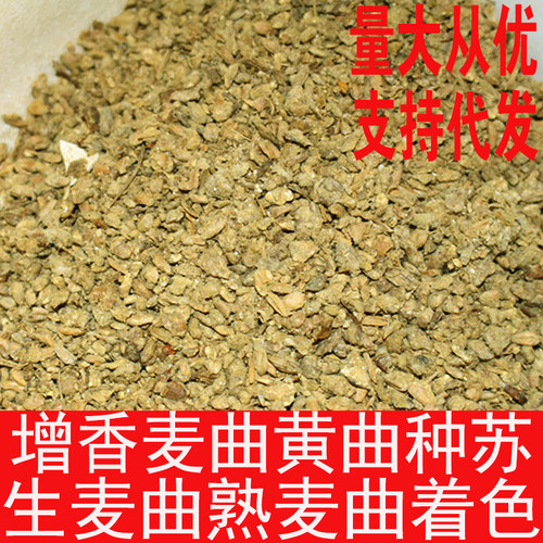 增香麦曲黄曲种苏-16纯植物生熟黄酒药着色手工酒曲曲药酒饼酵母