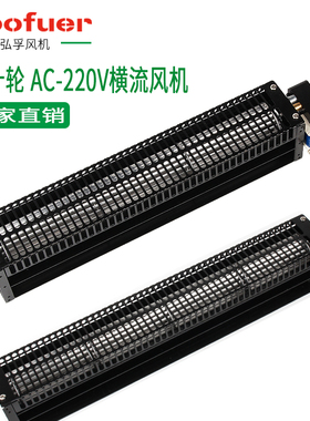 横流风机220V长条贯流风扇40090 40350 40420 低噪音微型风扇大风