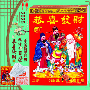 正宗福源堂日历2026年福源堂恭喜发财挂历恭喜发财日历红包用品