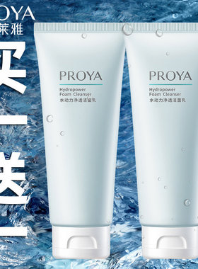珀莱雅洗面奶女士氨基酸水动力洁面乳净透清洁柏泊官网官方正品