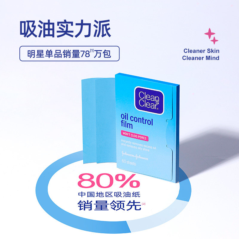 可伶可俐魔力吸油纸蓝膜面部吸油面部吸油纸/膜