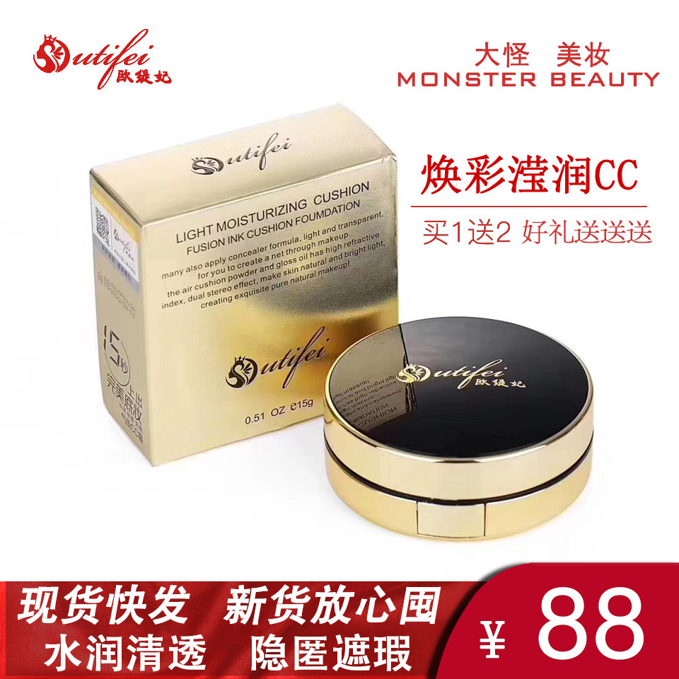 欧缇妃气垫CC霜 光感莹润焕彩滢润Outifei遮瑕保湿不脱妆正品包邮
