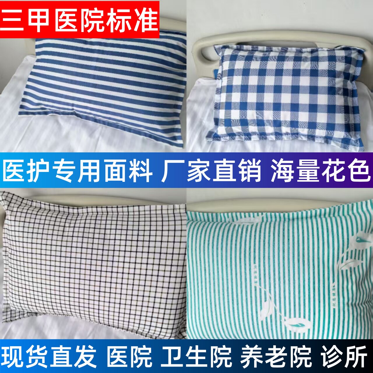 医院通用枕套枕芯纯棉枕套卫生院养老院诊所床上用品枕套枕芯现货