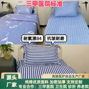 医院床单被套医护床品三件套纯棉