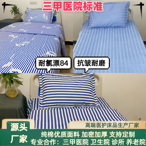 医院床单被套医护床品三件套纯棉