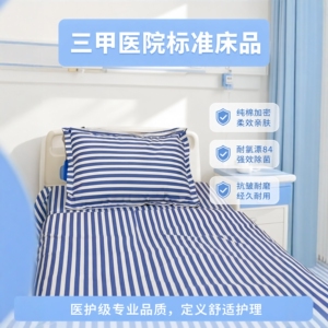 医院病床三件套被套床单床罩纯棉