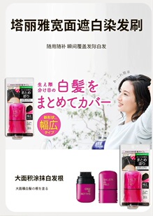 日本进口塔丽雅植物遮盖白发根不掉色一次性染发笔美发棒补色神器