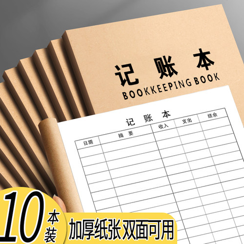 记账本手帐明细账本子日常开支本