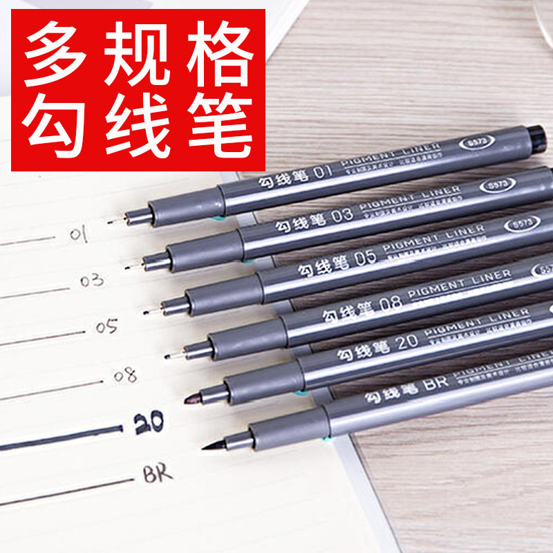 美术勾线笔绘画漫画描边手绘画笔设计黑色针管笔美术专用设计草图