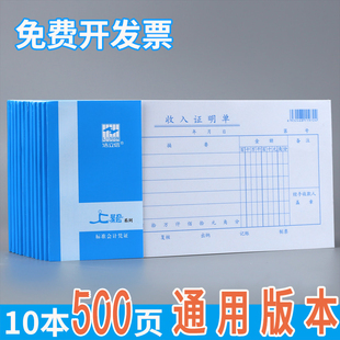 10本装 收入凭单收入单据凭证收入证明单据财务凭证收入支出凭证单